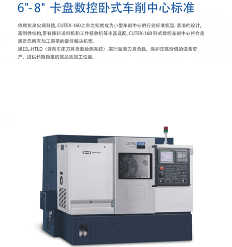 貨泉車床CUTEX-160 貨泉車床CUTEX-160